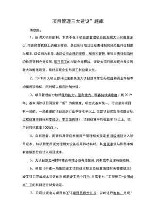 “三大建设”题库