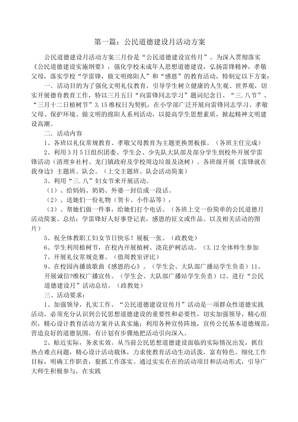 公民道德建设月活动方案(精选多篇)_第1页