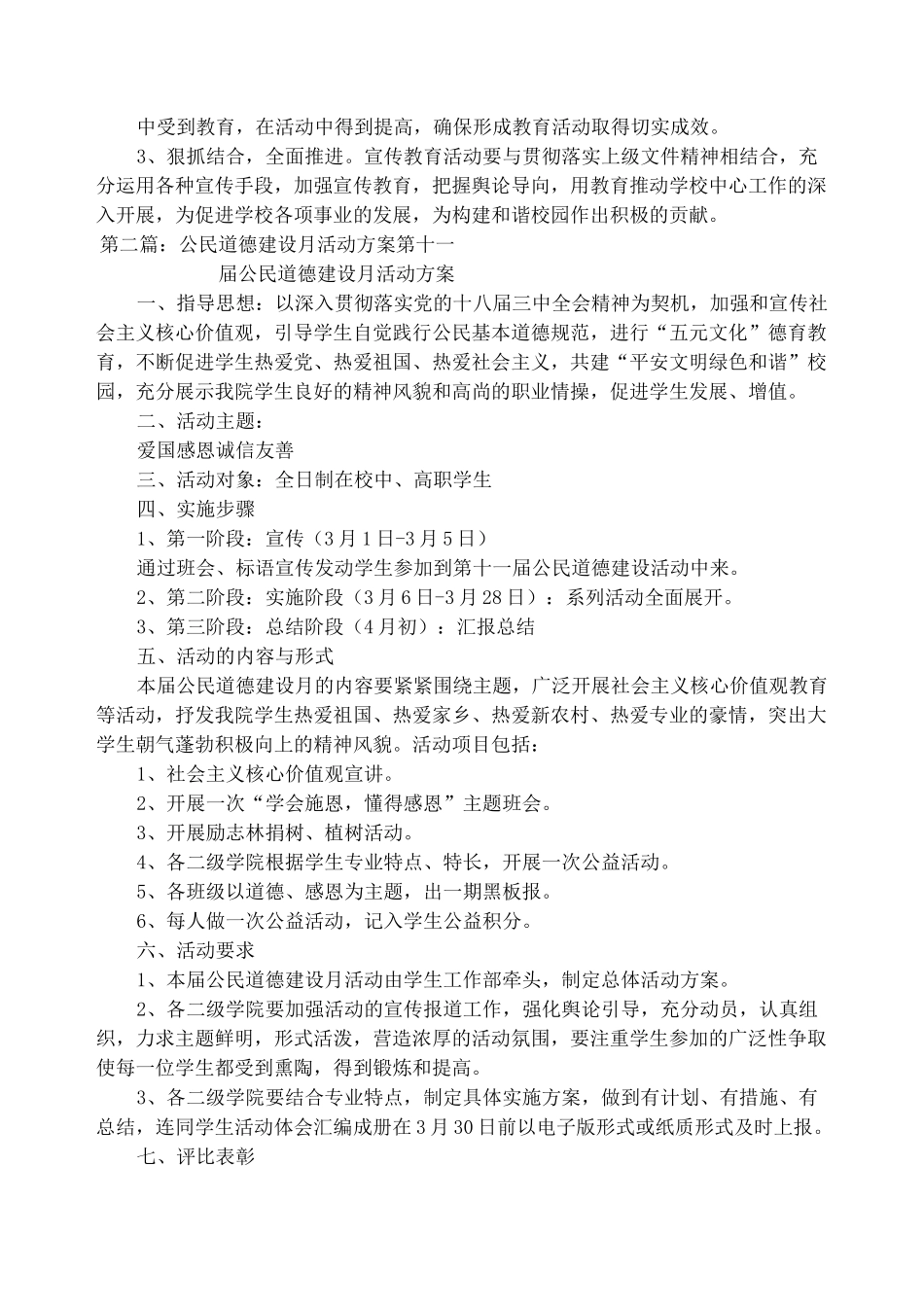 公民道德建设月活动方案(精选多篇)_第2页