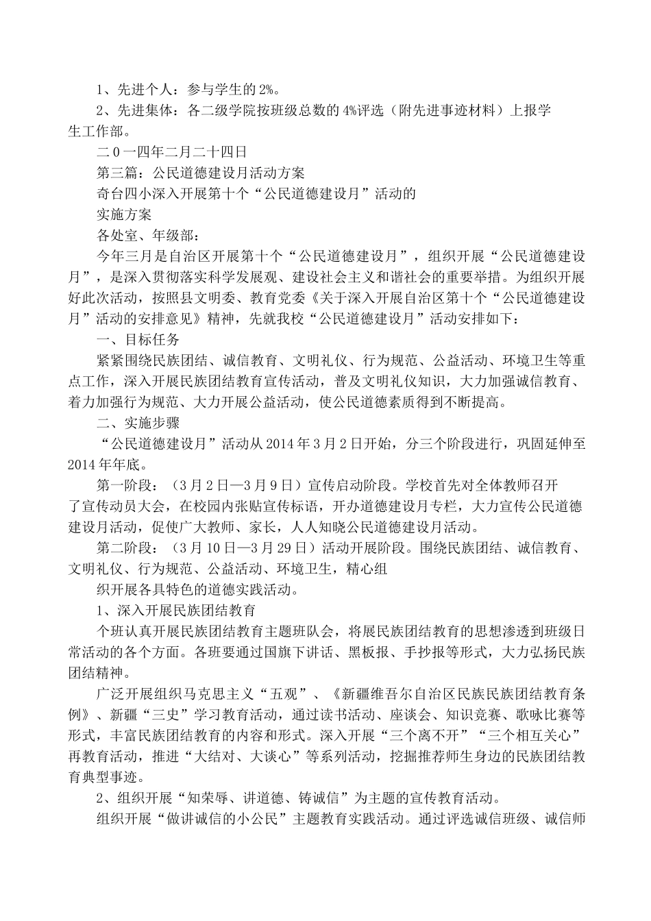 公民道德建设月活动方案(精选多篇)_第3页