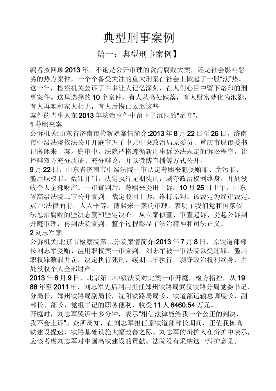 典型刑事案例_第1页