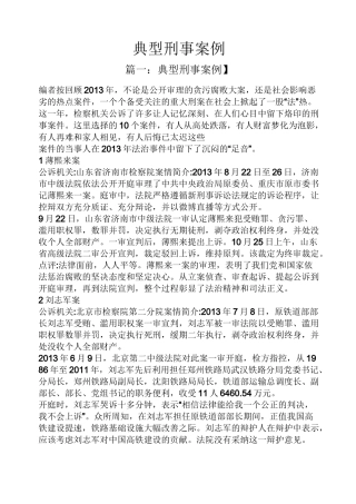 典型刑事案例