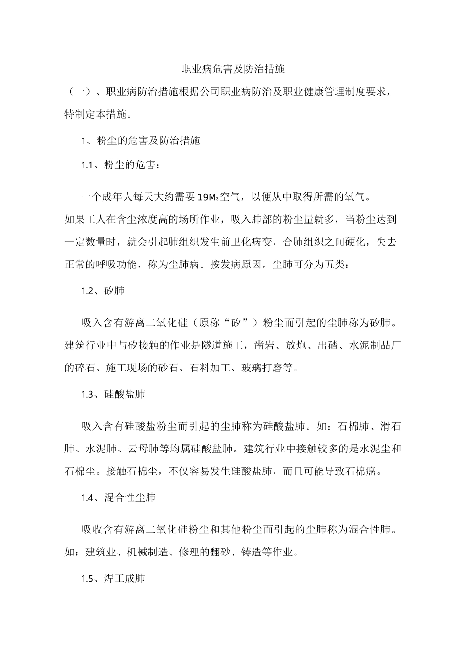 职业病危害及防治措施_第1页