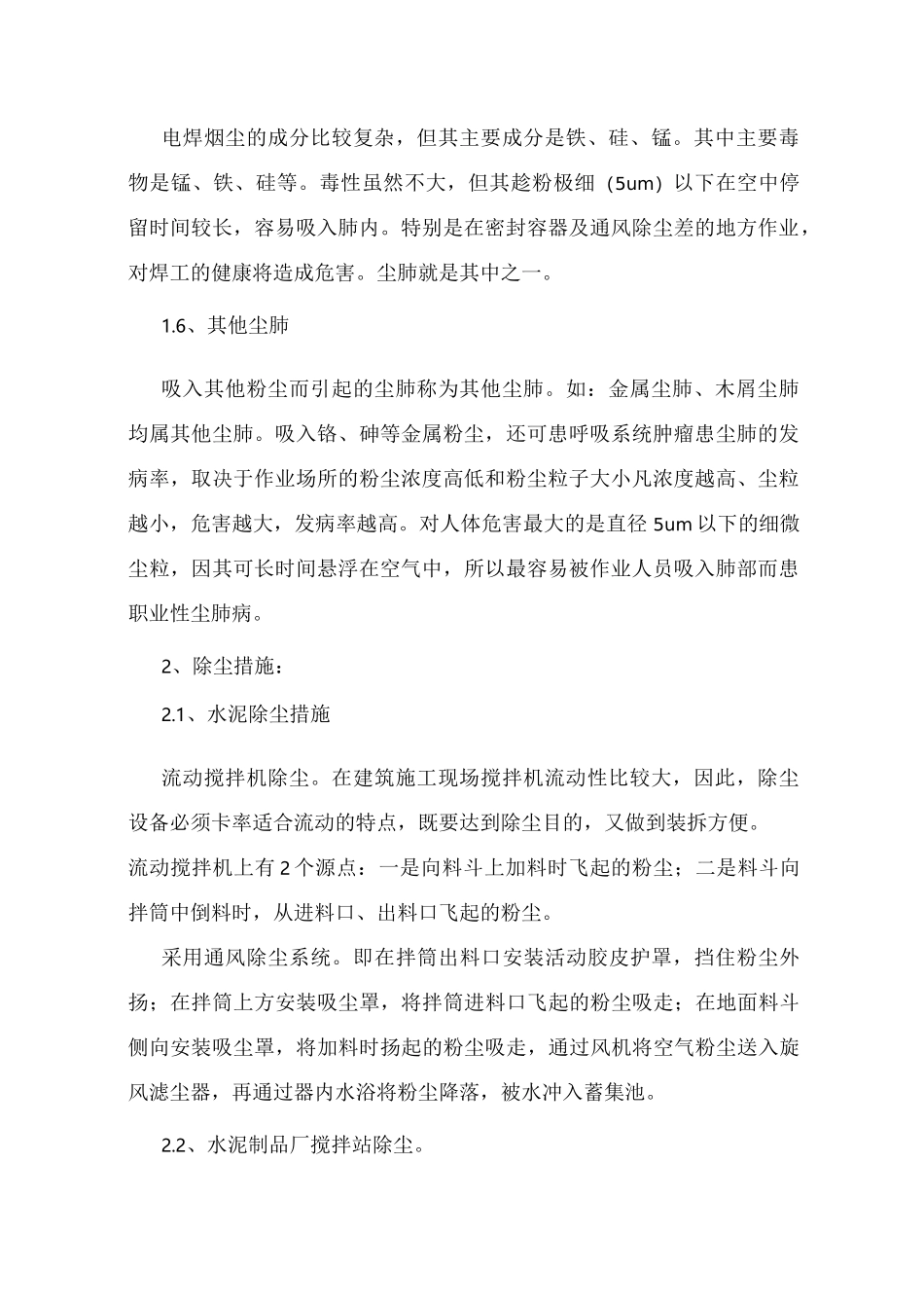 职业病危害及防治措施_第2页