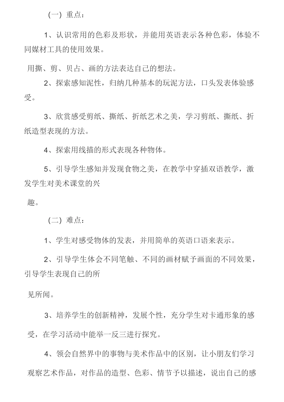 一年级美术教学计划_第2页