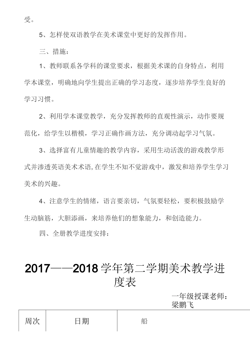 一年级美术教学计划_第3页