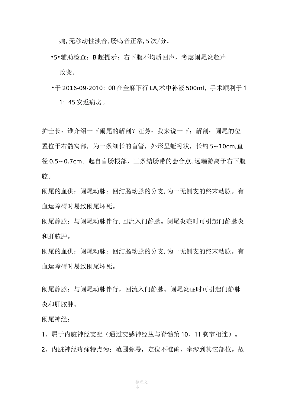 胆囊结石切除术的护理查房_第2页