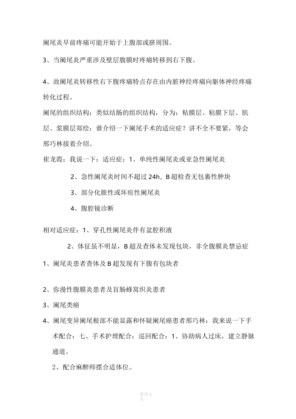 胆囊结石切除术的护理查房_第3页