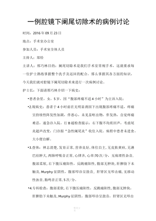 胆囊结石切除术的护理查房