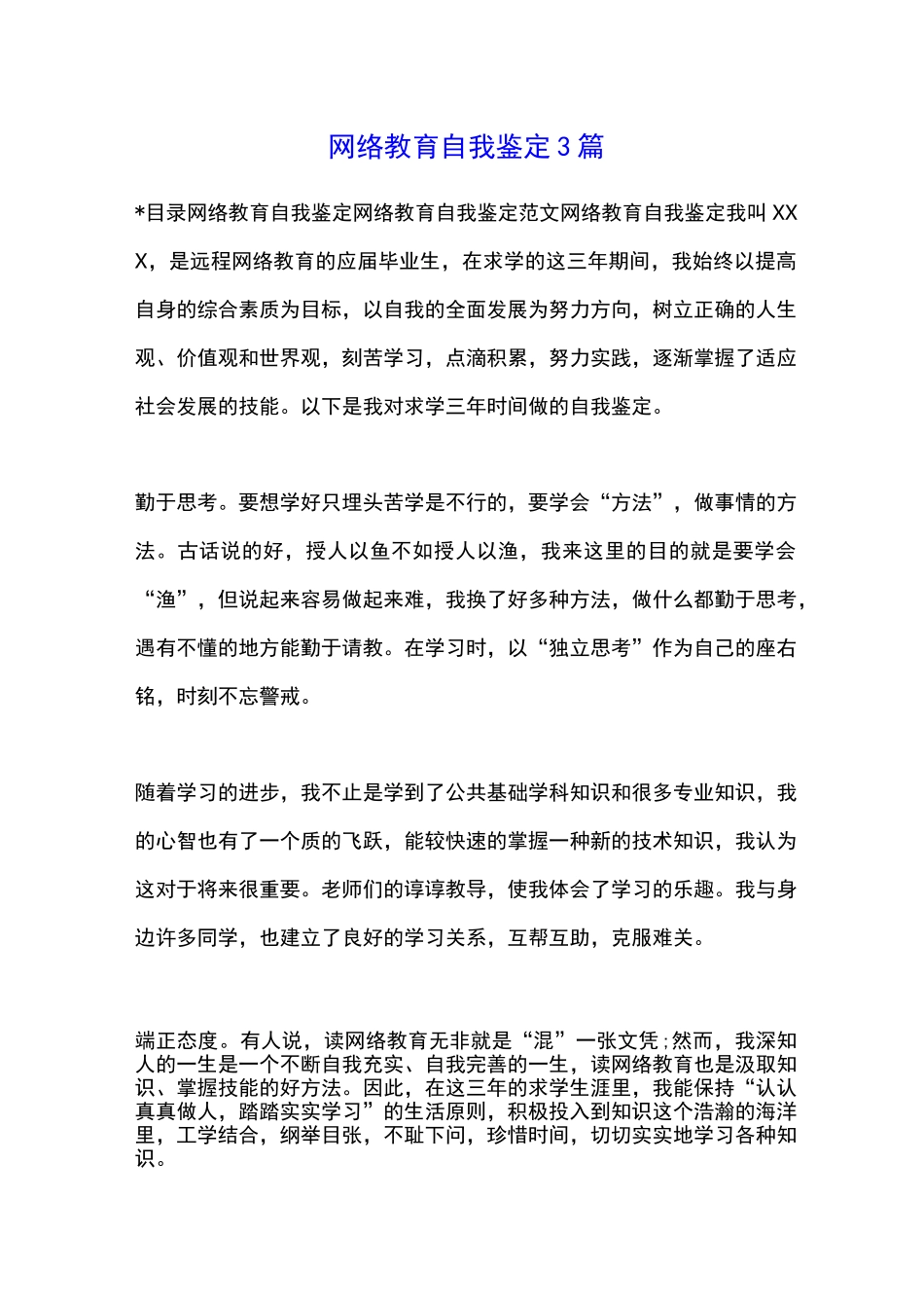 网络教育自我鉴定3篇_第1页