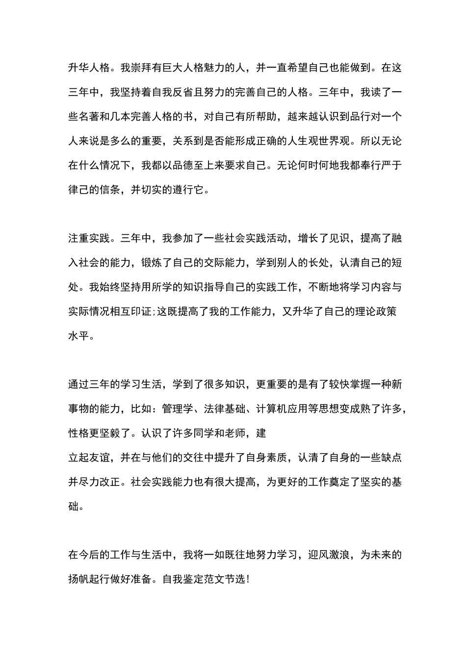 网络教育自我鉴定3篇_第2页