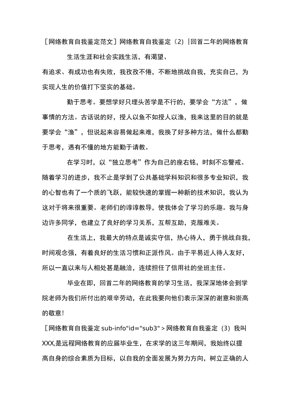 网络教育自我鉴定3篇_第3页