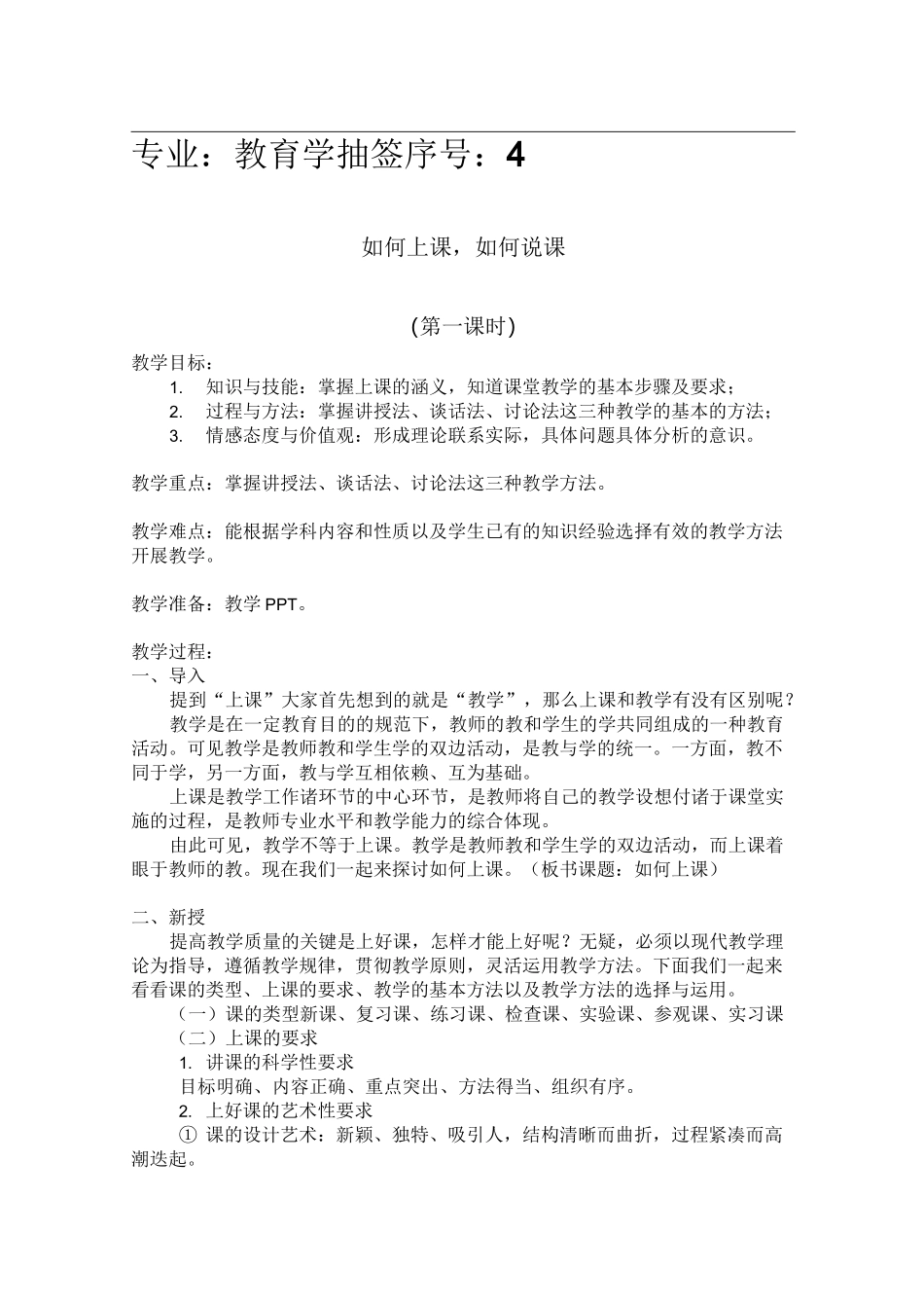 教育学 教案_第1页