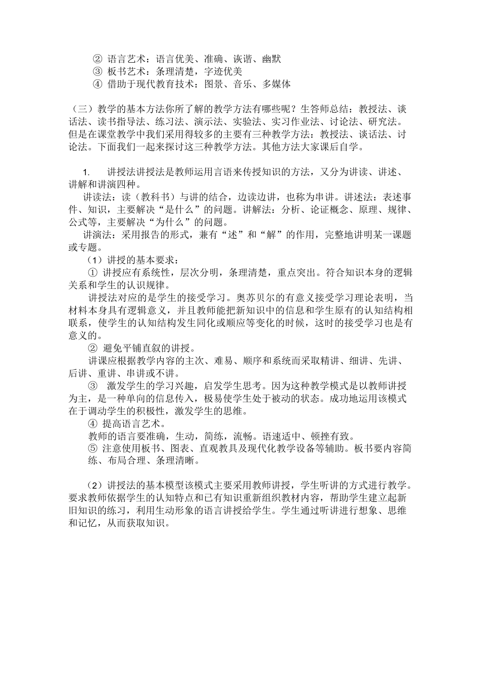 教育学 教案_第2页