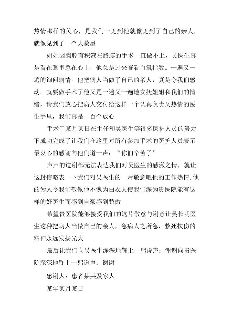 病人对医生的感谢信_第3页