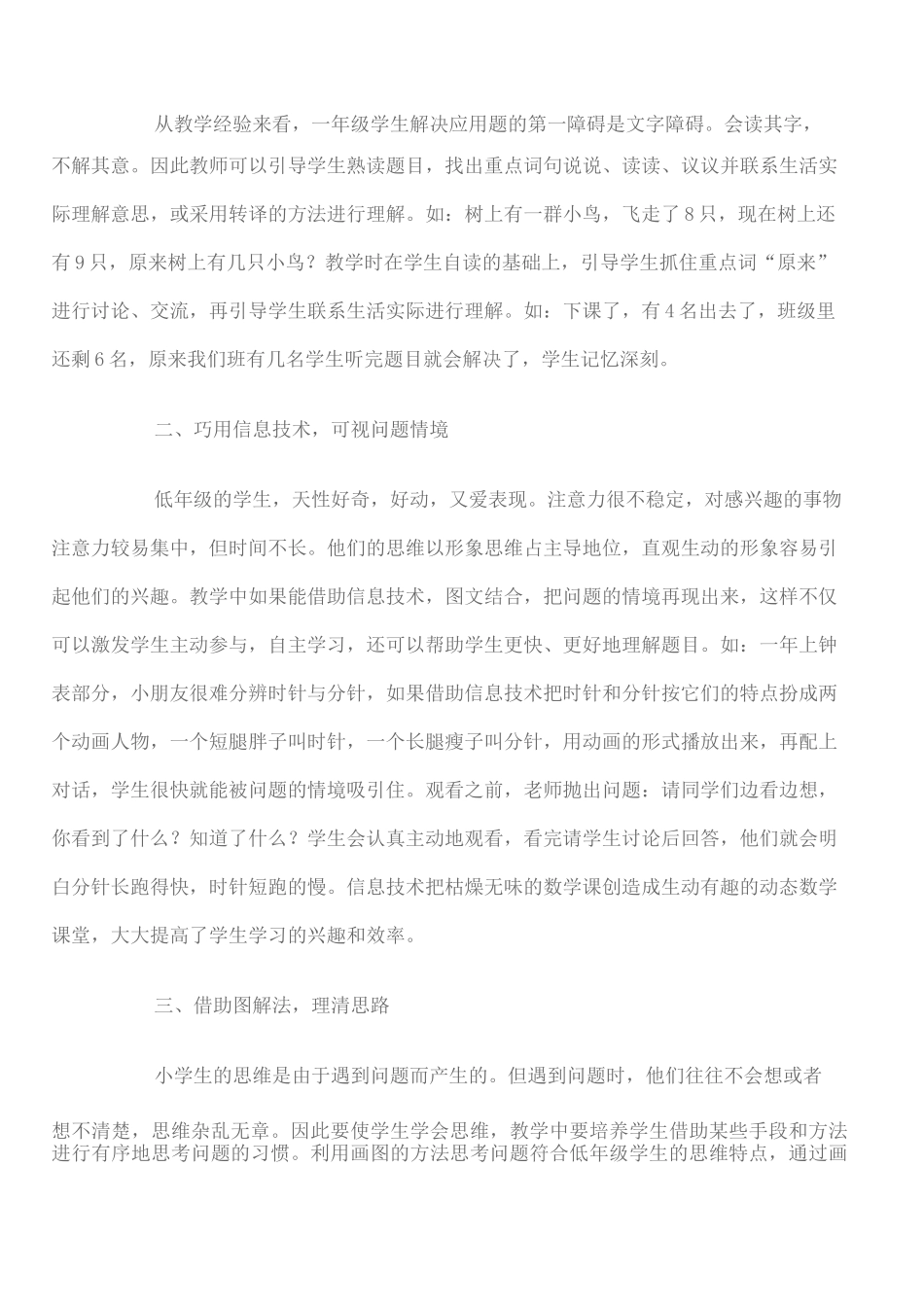 一年级学生如何提高解题能力_第2页