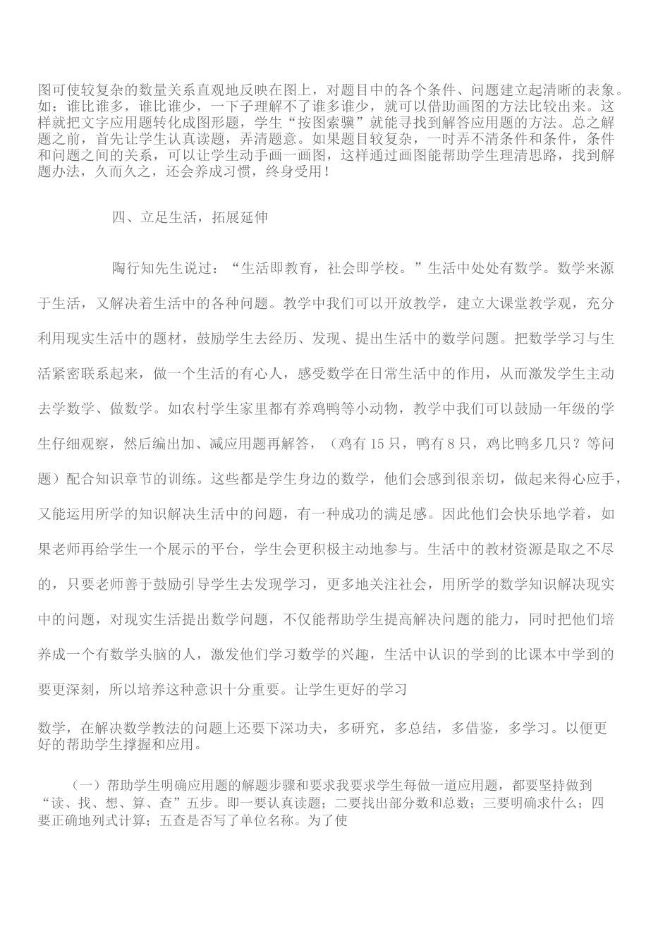 一年级学生如何提高解题能力_第3页