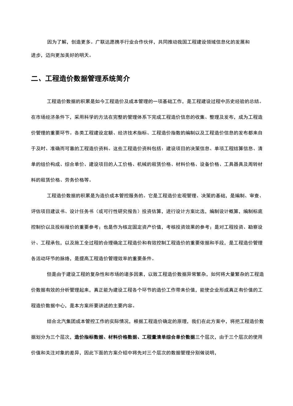 工程造价数据管理系统方案介绍书_第3页