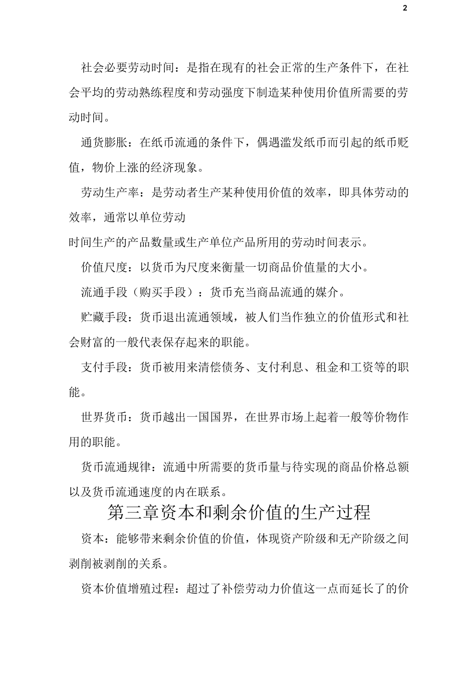 政治经济学概念_第2页