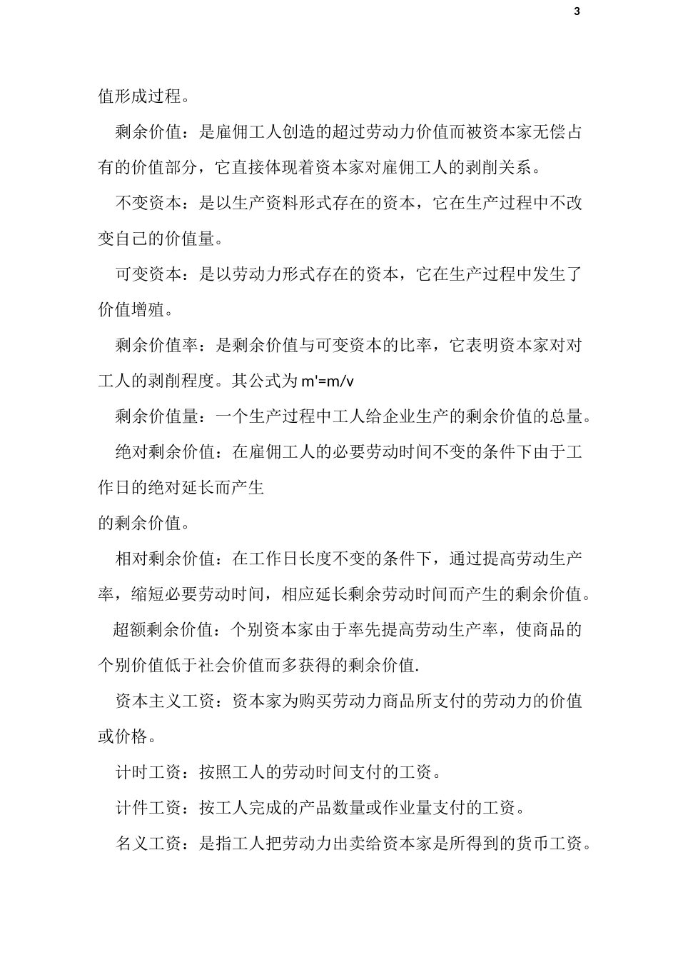 政治经济学概念_第3页