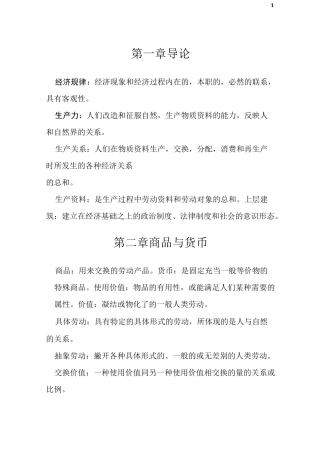 政治经济学概念