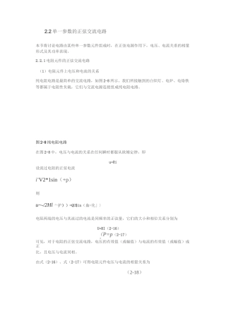 单一参数正弦交流电路