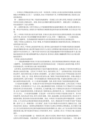 中班幼儿的阅读特点及指导策略