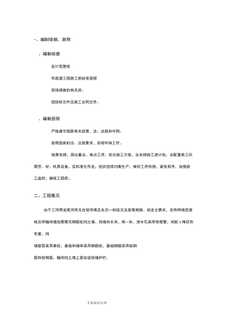 悬臂式挡土墙施工组织设计