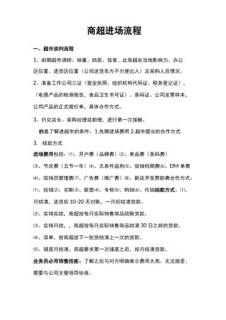 商超进场基本规则