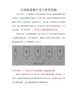 凸透镜成像专题