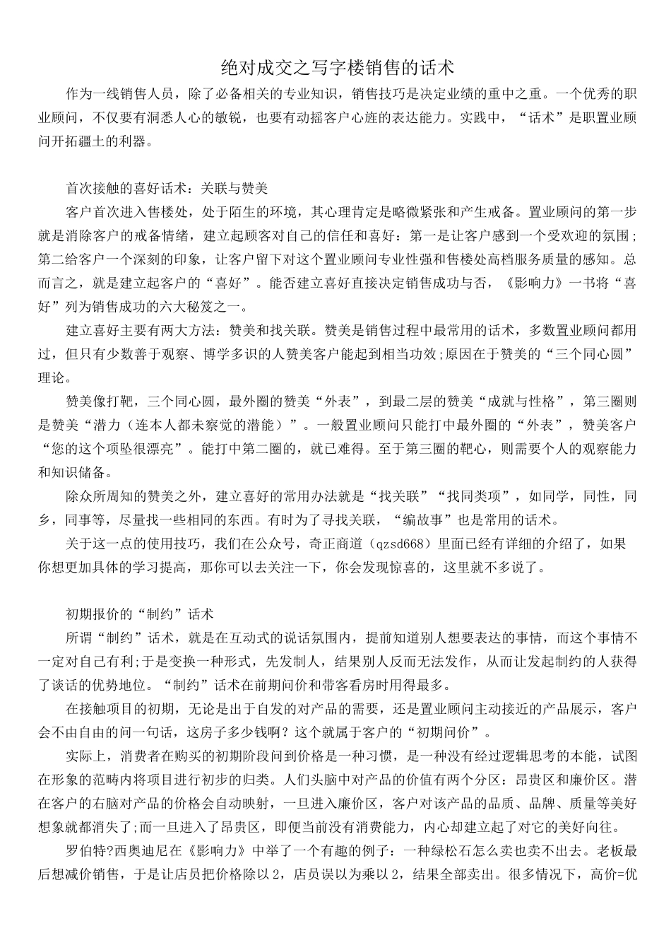 绝对成交之写字楼销售的话术_第1页