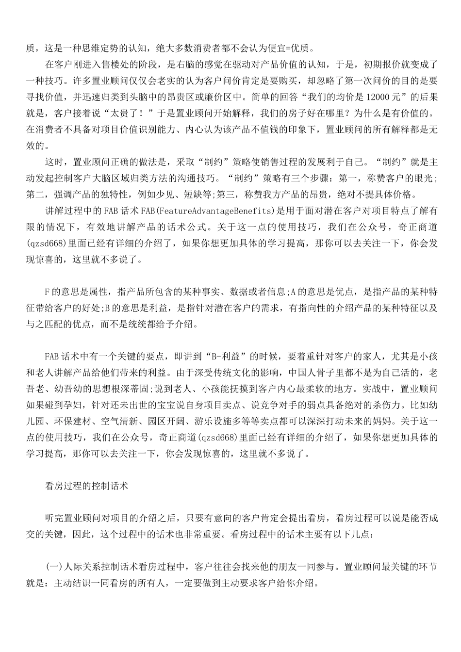 绝对成交之写字楼销售的话术_第2页