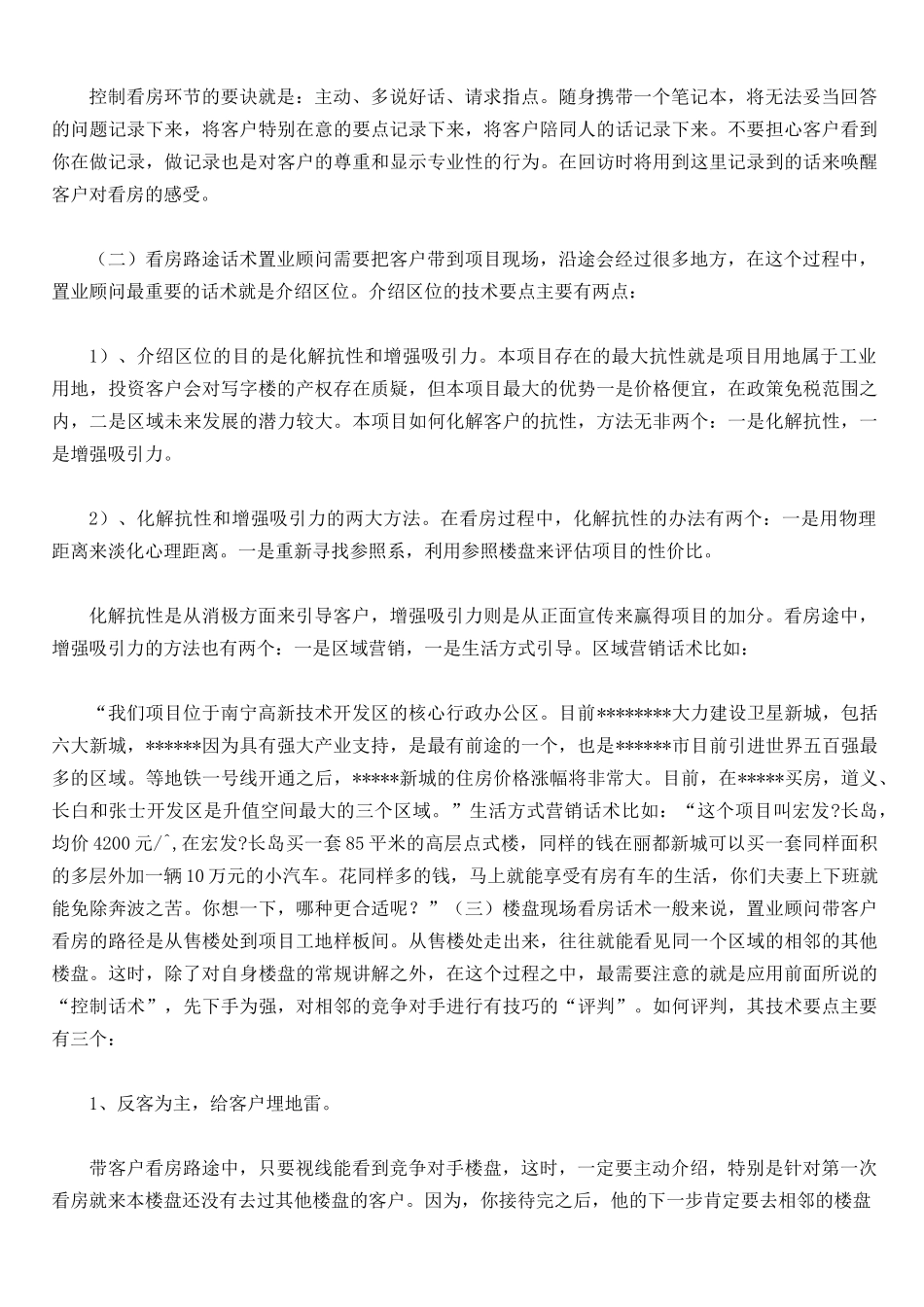 绝对成交之写字楼销售的话术_第3页