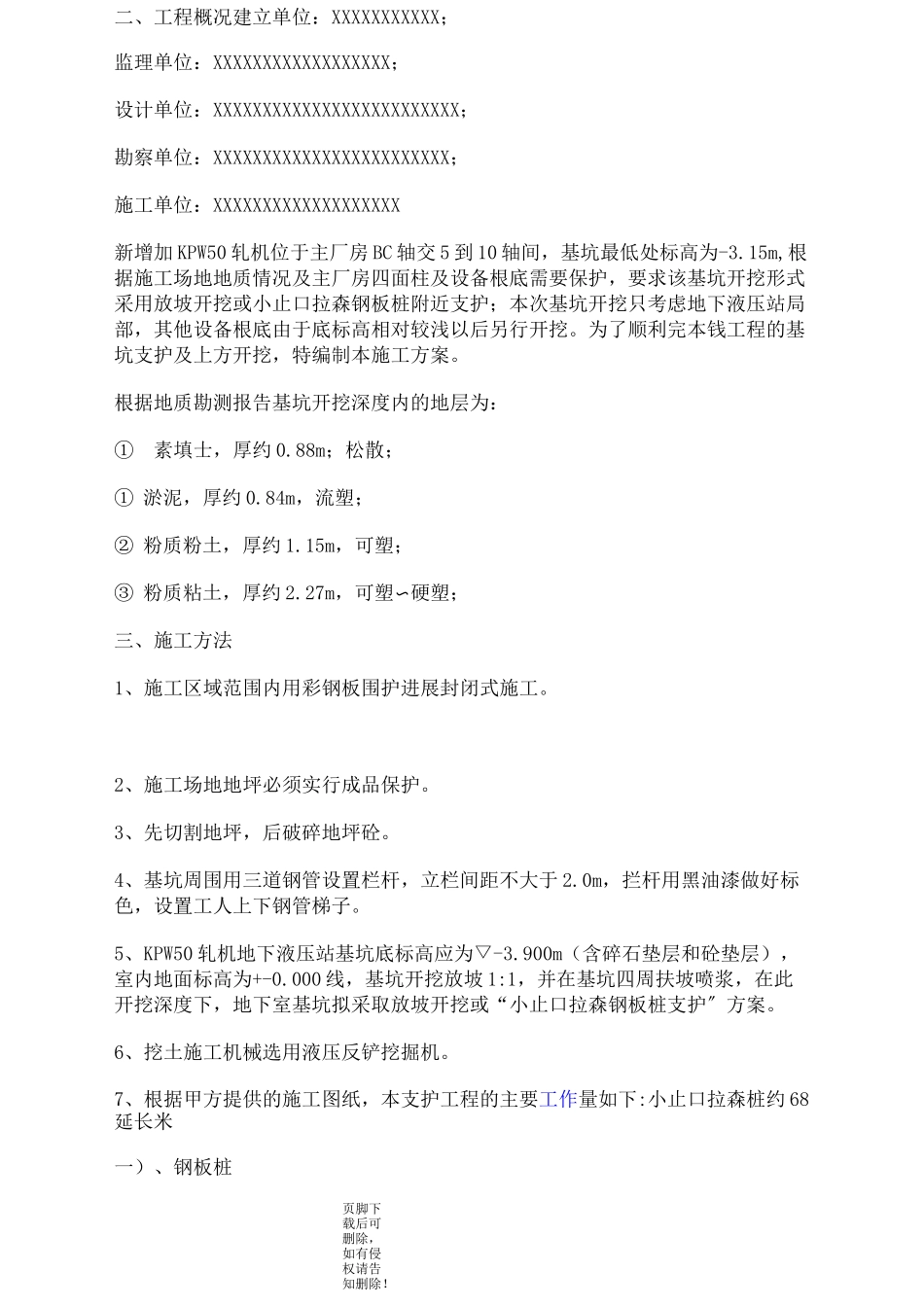 钢板桩(拉森钢板桩)基坑支护及挖土施工方案_第2页