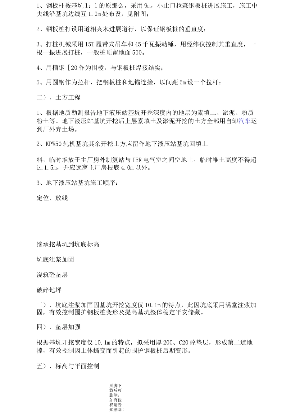 钢板桩(拉森钢板桩)基坑支护及挖土施工方案_第3页