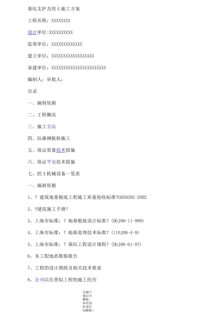 钢板桩(拉森钢板桩)基坑支护及挖土施工方案