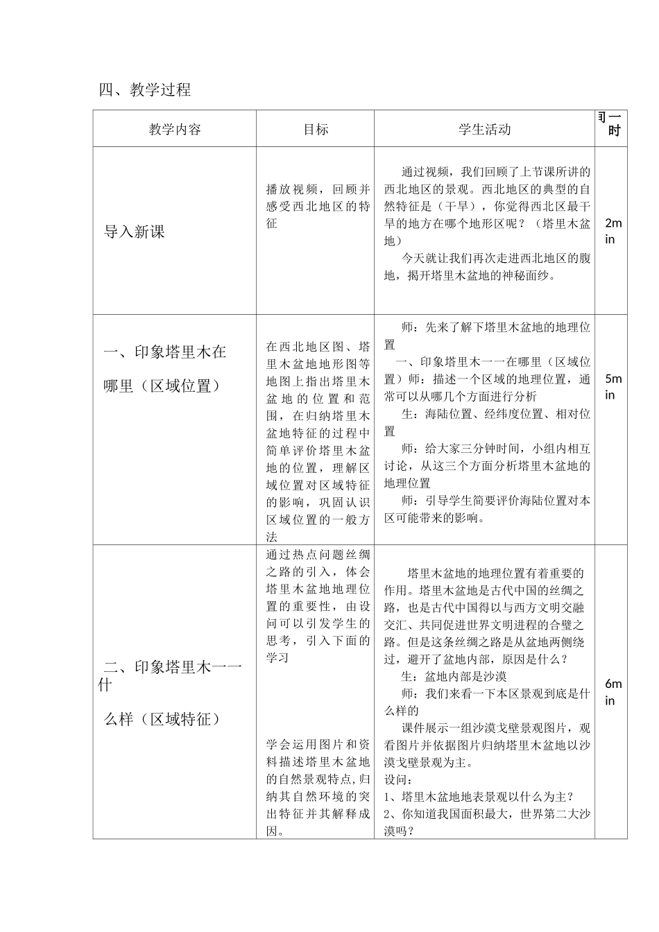 塔里木盆地教学设计_第2页