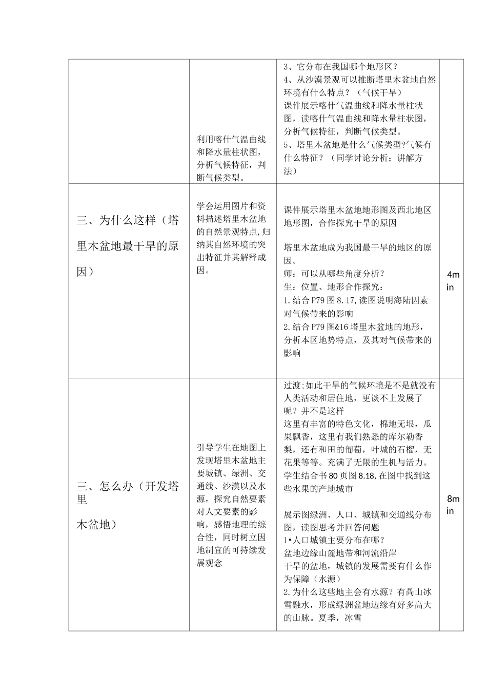 塔里木盆地教学设计_第3页