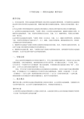 塔里木盆地教学设计