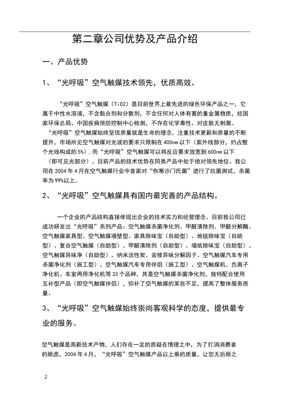甲醛治理方案_第2页