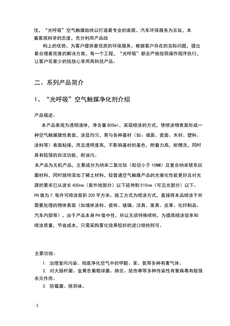甲醛治理方案_第3页