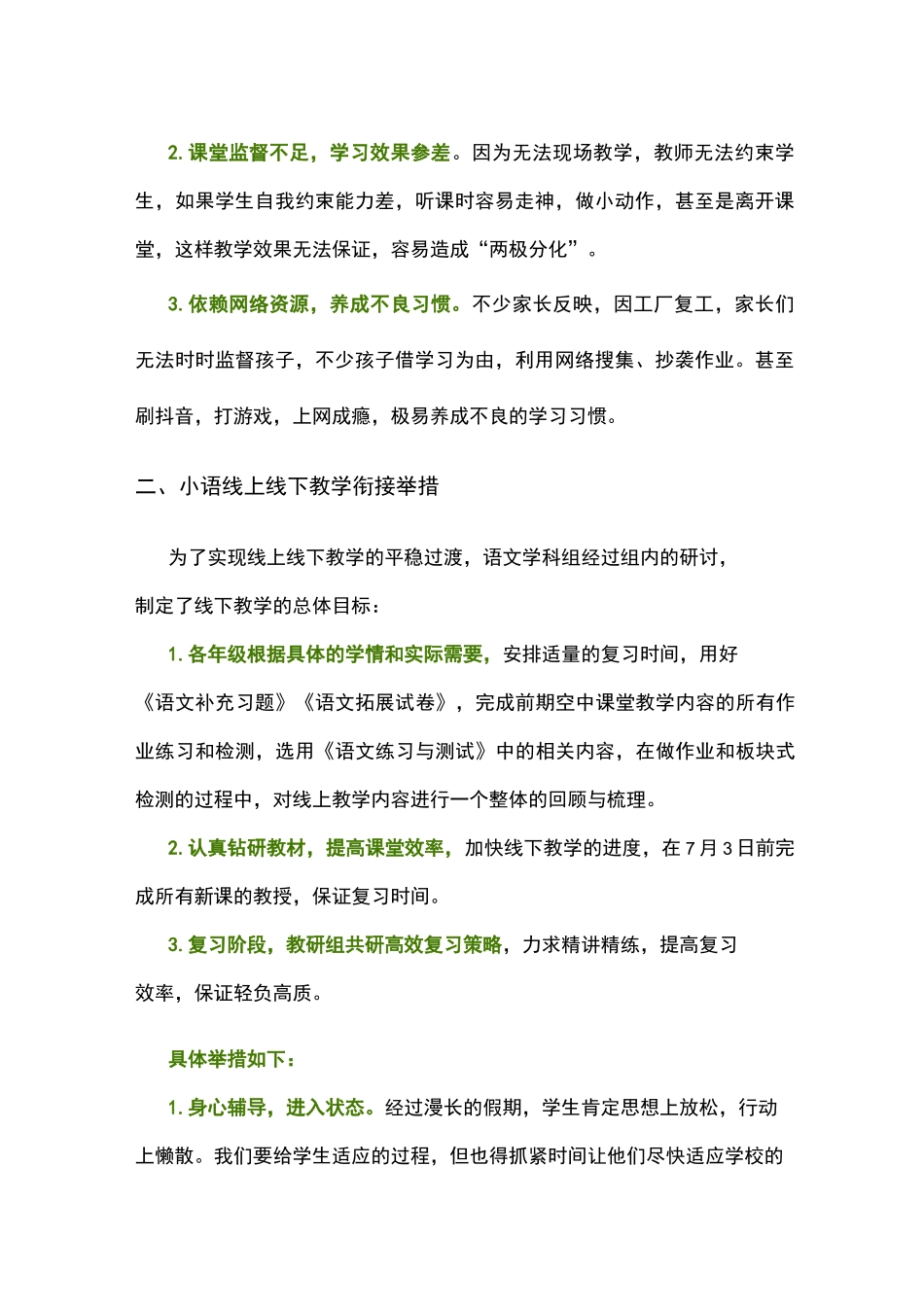 小学语文学科线上线下教学衔接计划_第2页
