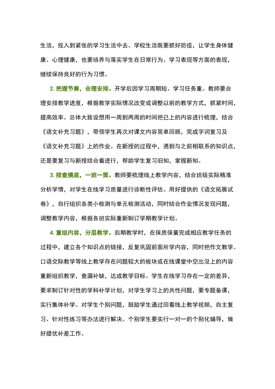 小学语文学科线上线下教学衔接计划_第3页