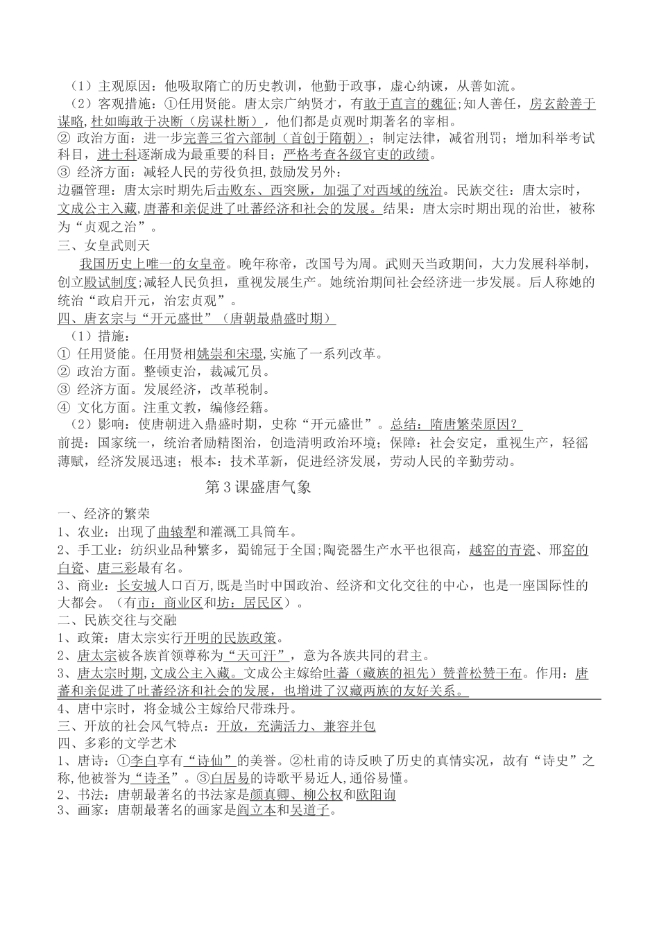 部编版初中历史七年级下册历史复习提纲_第2页