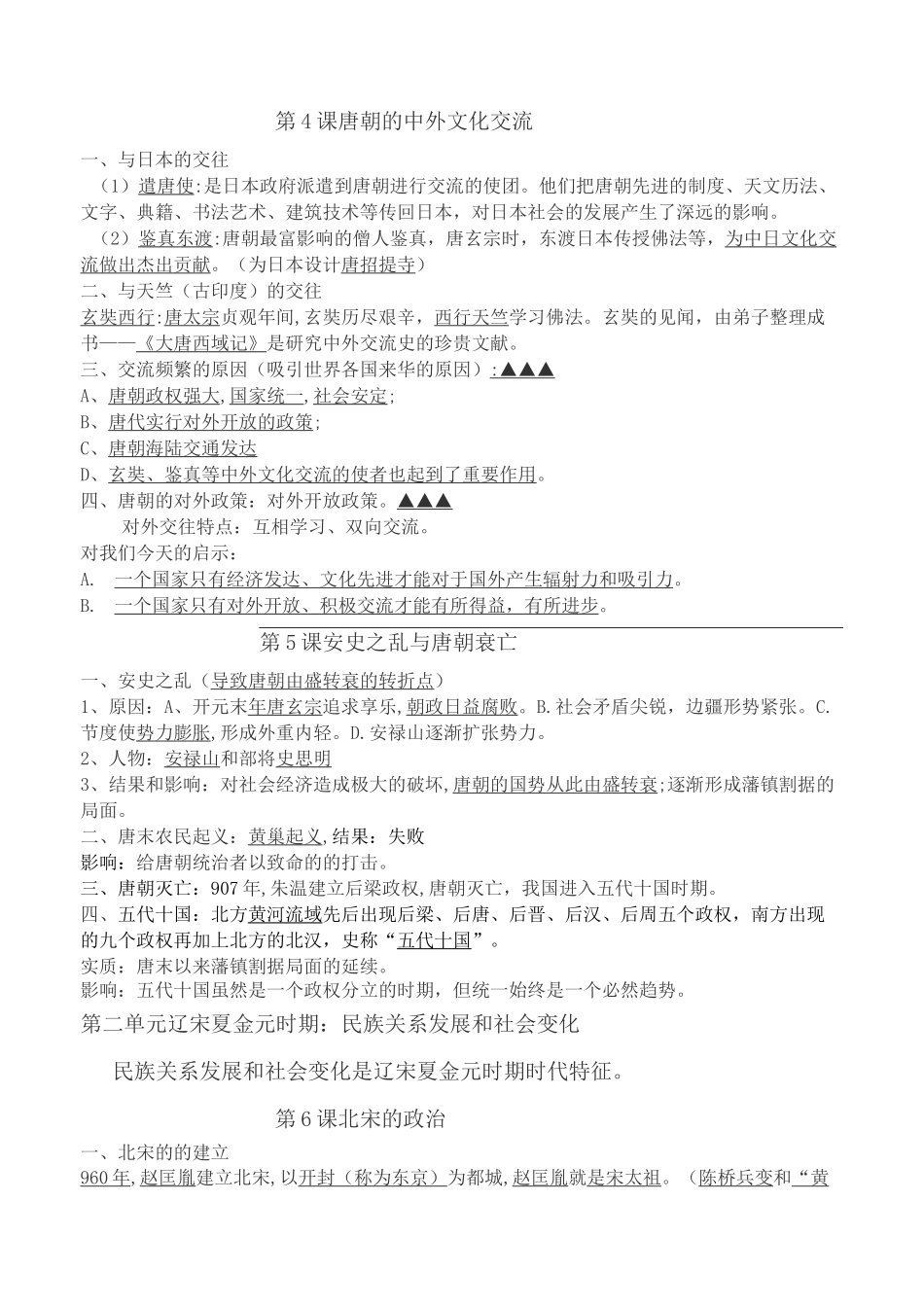 部编版初中历史七年级下册历史复习提纲_第3页