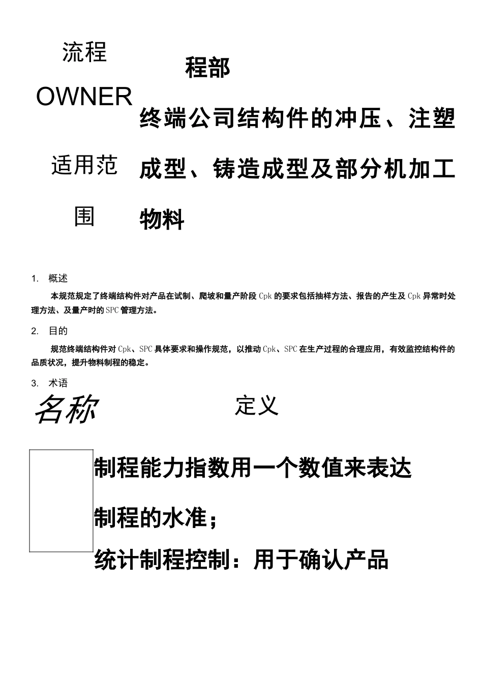华为要求终端结构件Cpk及SPC执行操作规范V2.0_第2页