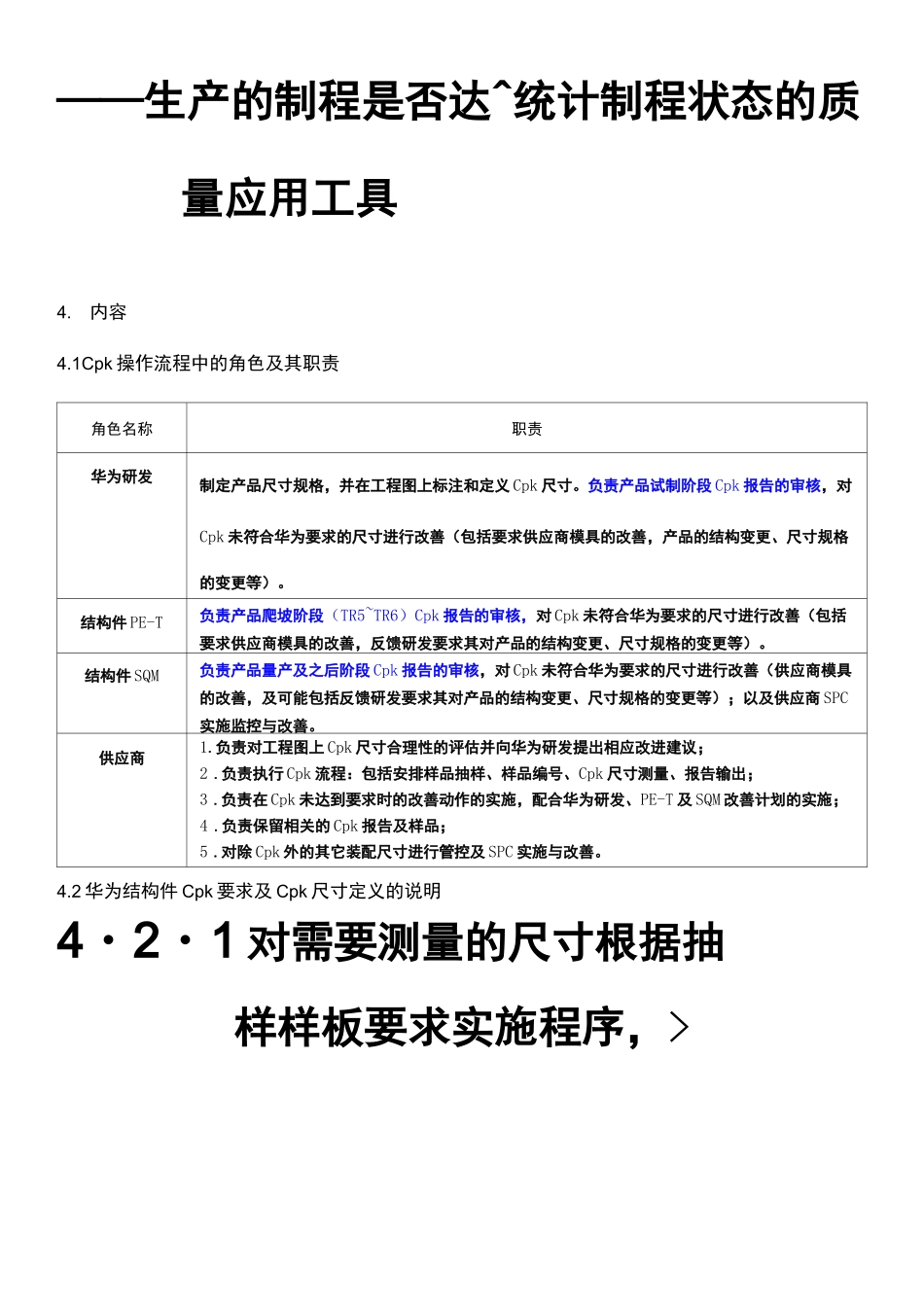 华为要求终端结构件Cpk及SPC执行操作规范V2.0_第3页