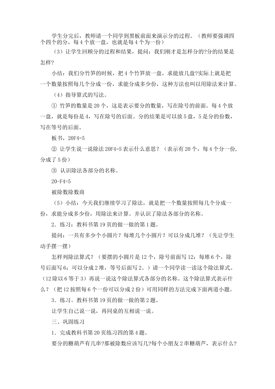 数学课渗透绿色环境教育教案：段雪玲 (二年级)_第2页