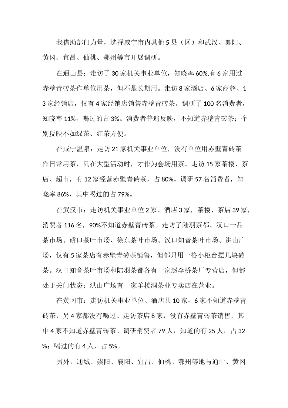 赤壁青砖茶产业发展调研报告_第3页