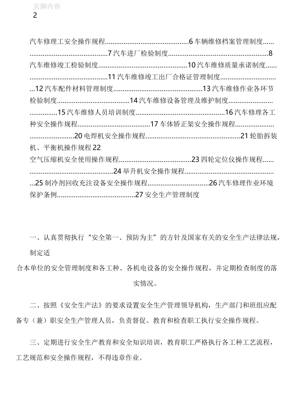 汽车修理车间安全生产管理制度_第2页